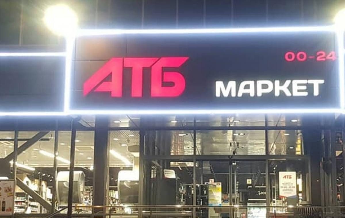 Тм маркет. АТБ Украина.