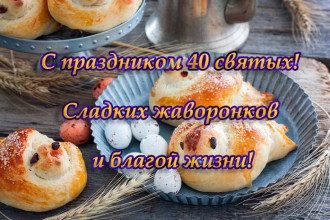 22 марта – праздник 40 святых – что нельзя делать на Сороки, приметы 22 марта – праздник 40 святых – что нельзя делать на Сороки, приметы