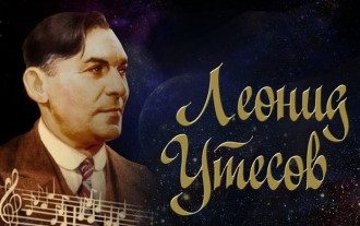 Леонід Утьосов – людина-епоха – чим знаменитий і кращі пісні Леонід Утьосов – людина-епоха – чим знаменитий і кращі пісні