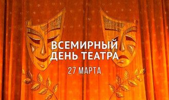 День театра картинки, поздравления с Днем театра в прозе, стихи День театра картинки, поздравления с Днем театра в прозе, стихи