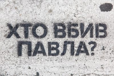 Убийство Шеремета: в Офисе генпрокурора рассказали, как движется дело