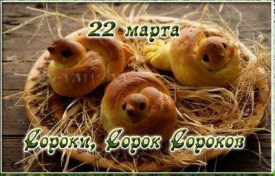 Праздник 40 святых 2020 – приметы, молитва, рецепты, поздравления Праздник 40 святых 2020 – приметы, молитва, рецепты, поздравления