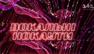 Голос Країни 10 сезон 10 выпуск 22-03-2020: смотреть онлайн Голос Країни 10 сезон 10 выпуск 22-03-2020: смотреть онлайн