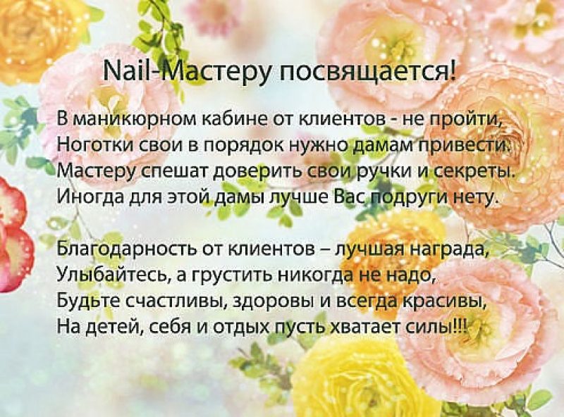 С днем рождения мастера маникюра