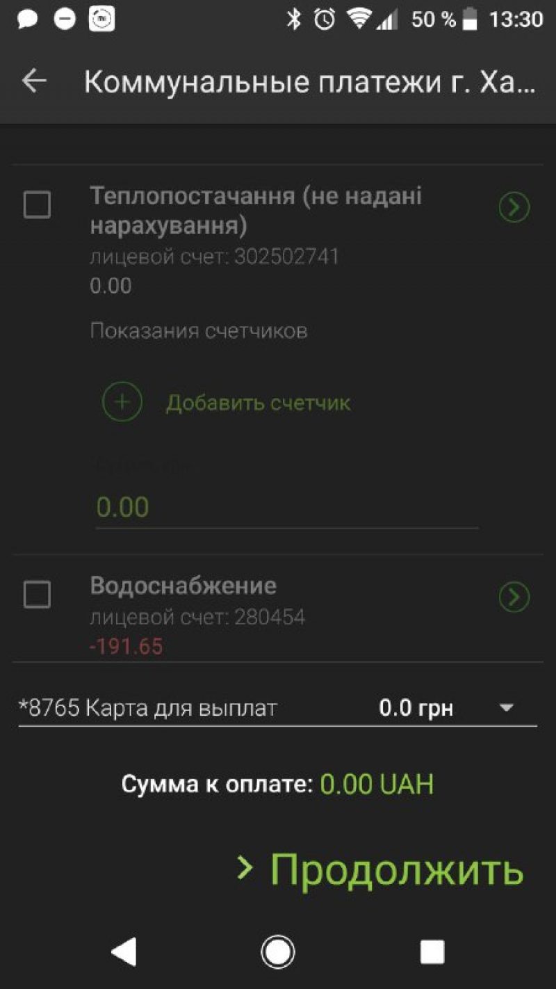 Как оплатить коммуналку через Приват24 онлайн - с компьютера, с мобильного