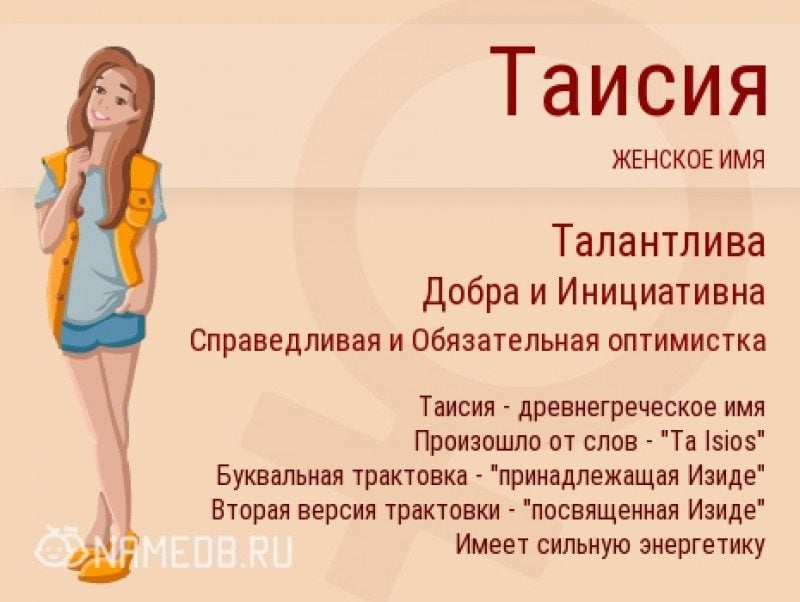 День Таисии 2020 – красивые поздравления и открытки для Таи