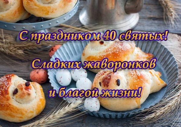 22 марта – праздник 40 святых – что нельзя делать на Сороки, приметы 22 марта – праздник 40 святых – что нельзя делать на Сороки, приметы