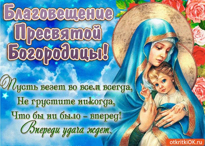Благовещение 2020 – изысканные открытки с Благовещением и поздравления Благовещение 2020 – изысканные открытки с Благовещением и поздравления
