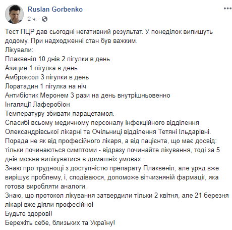 Был в тяжелом состоянии: "слуга народа" поборол уханьскую хворь