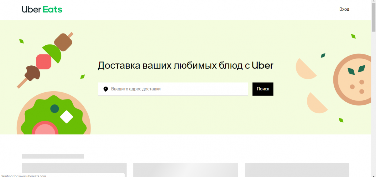 Меню Uber Eats