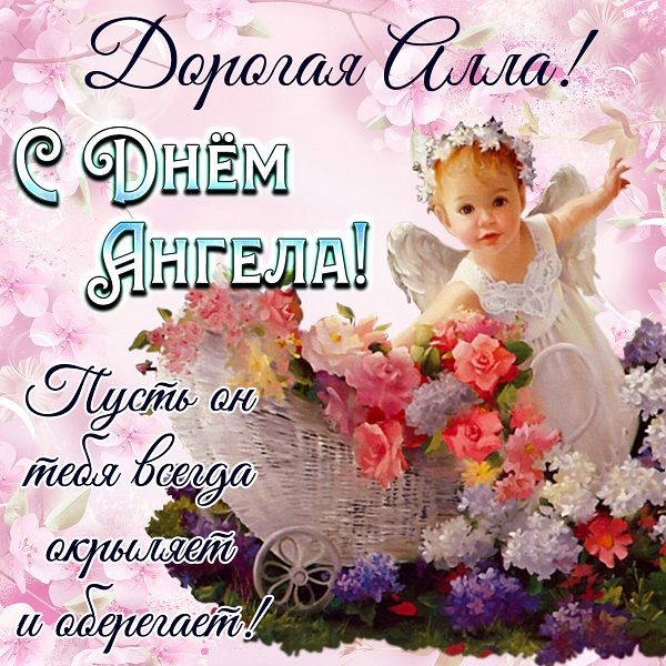 картинки с надписью алла красивые