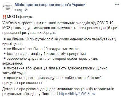 Как хоронить умерших от Ковид-19: Минздрав призвал украинцев не целовать покойника