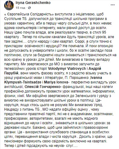 "В дурдоме все стабильно плохо": Порошенко и Парубий хотят вести онлайн-уроки