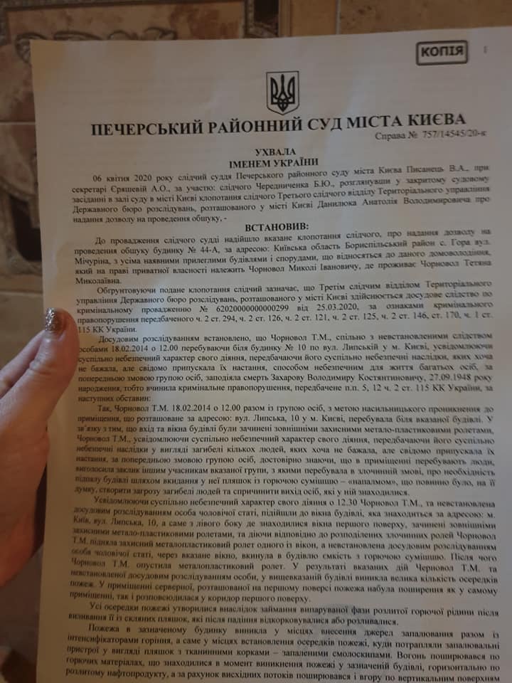 К Татьяне Черновол пришли с обыском