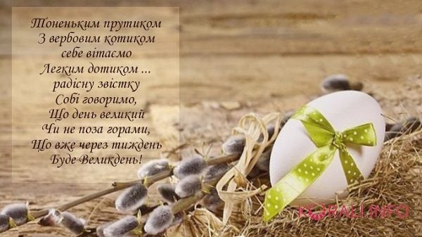 З Вербною неділею 2020 – привітання дивовижні, картинки та гіф З Вербною неділею 2020 – привітання дивовижні, картинки та гіф