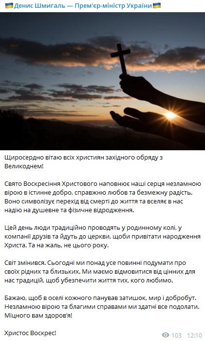 'Народження Христа': Шмигаль епічно осоромився з великоднім привітанням 'Народження Христа': Шмигаль епічно осоромився з великоднім привітанням