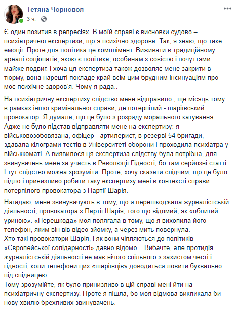 Одиозная Черновол похвасталась справкой из психбольницы