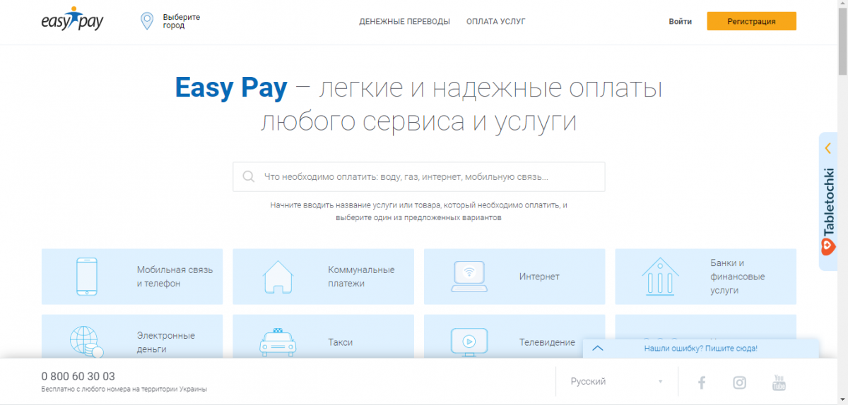 Оплата коммуналки в EasyPay