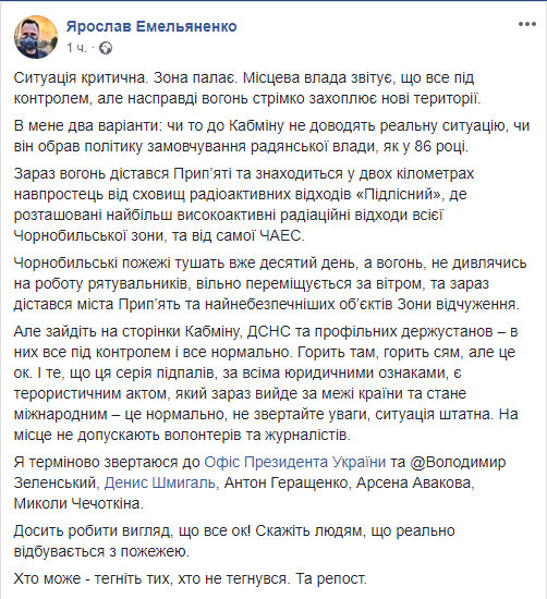 Пожар в Чернобыле добрался до хранилищ с радиоактивными отходами