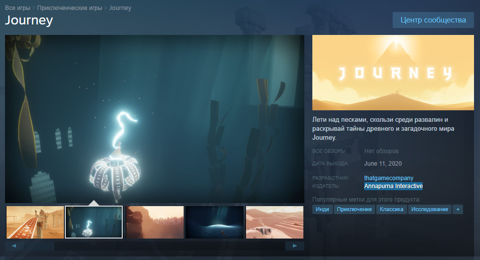 Сторінка Journey в Steam