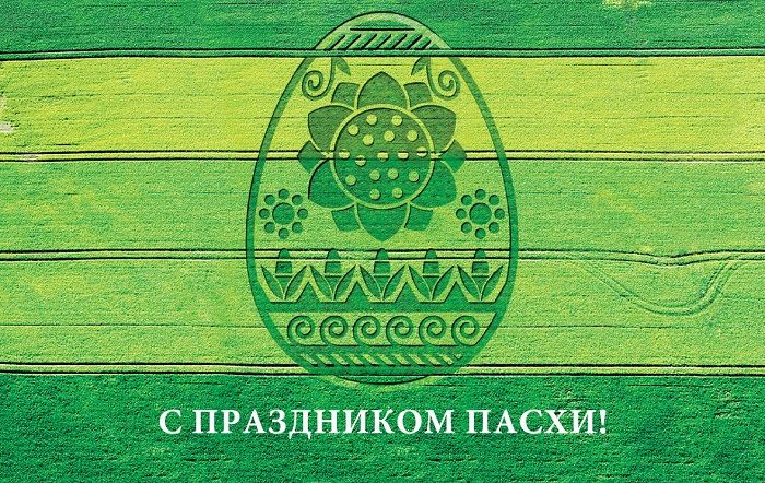Поздравления с Пасхой 2020 коллегам, клиентов, партнеров – стильные Поздравления с Пасхой 2020 коллегам, клиентов, партнеров – стильные