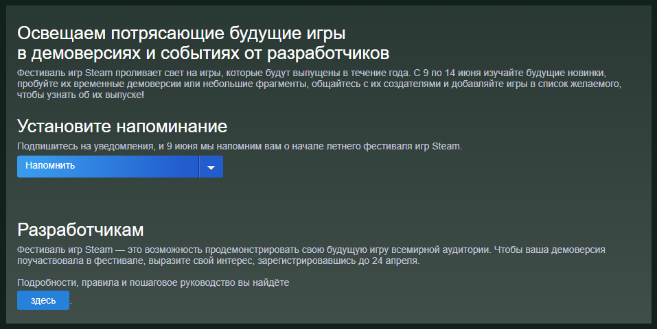 Умови літнього фестивалю ігор в Steam