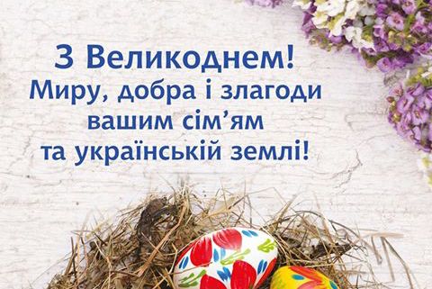 листівка з великоднем листівка з великоднем