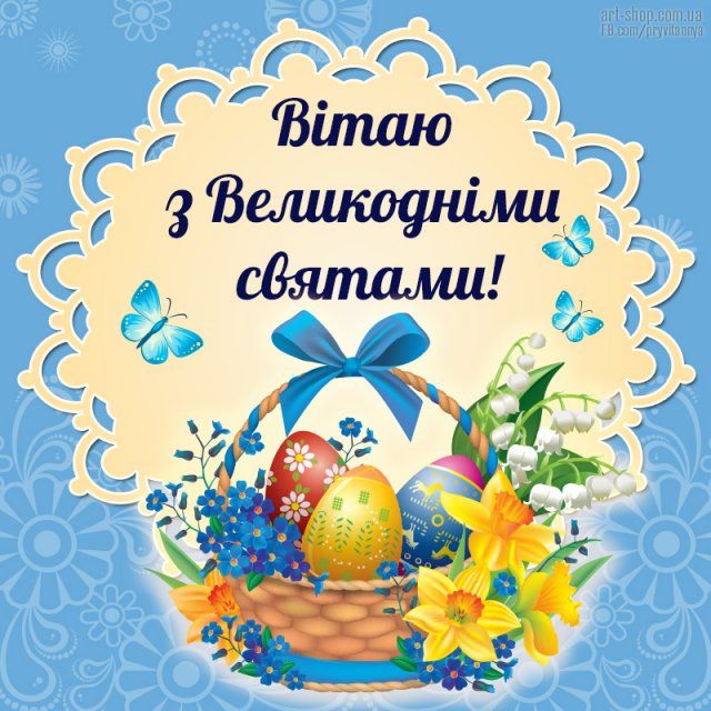 відкритки з великоднем відкритки з великоднем