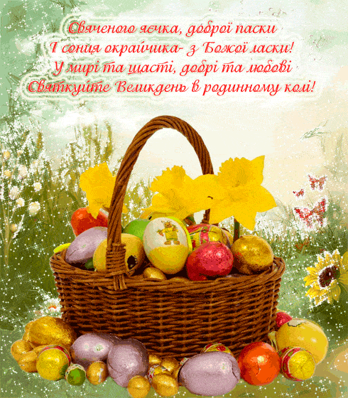з великоднем листівки гиф з великоднем листівки гиф