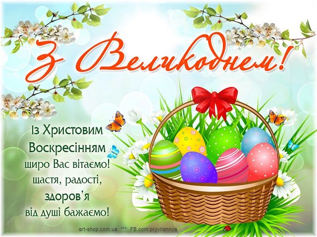 з великоднем листівки красиві з великоднем листівки красиві