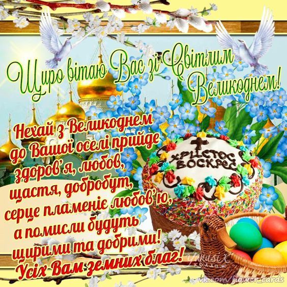 з великоднем картинки привітання з великоднем картинки привітання