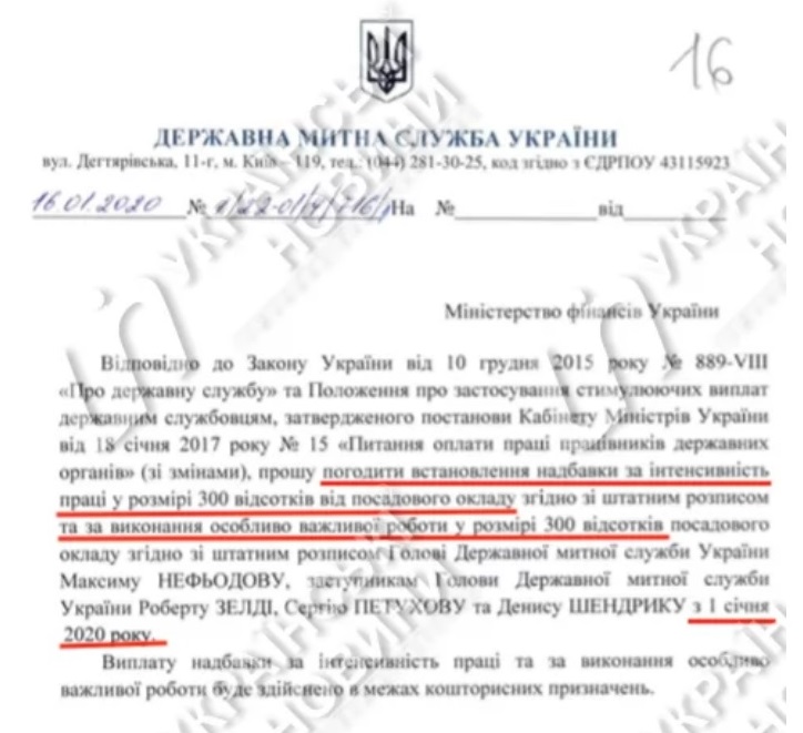 Максим Нефьодов отримав надбавку в 600% окладу