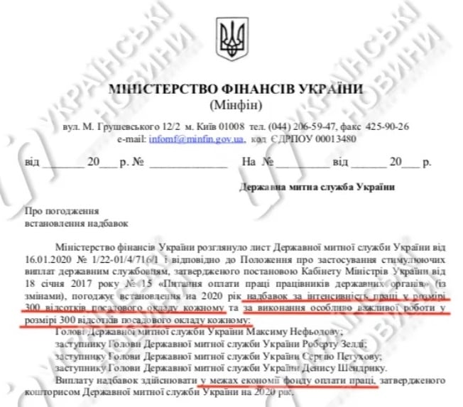 Максим Нефьодов отримав надбавку в 600% окладу