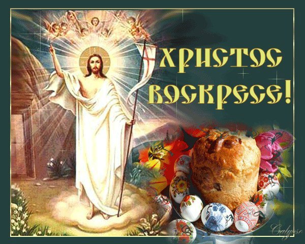 Красивые открытки на Пасху - Христос воскрес, ХВ - скачать бесплатно