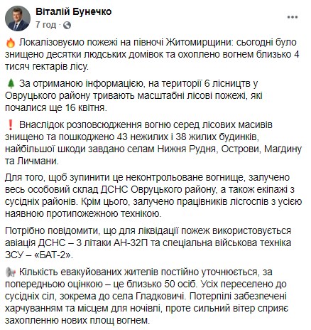 Огонь уничтожил десятки домов под Житомиром, людей эвакуировали Огонь уничтожил десятки домов под Житомиром, людей эвакуировали
