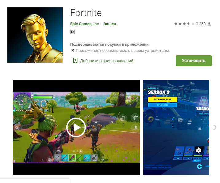 Fortnite в Google Play Store