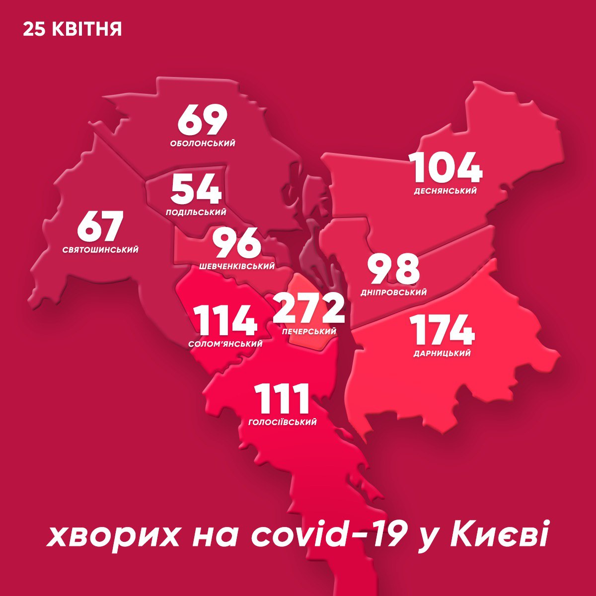 Скільки хворих на коронавірус у Києві по районах Скільки хворих на коронавірус у Києві по районах