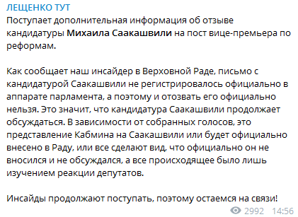 Лещенко пояснив, чому кандидатуру Саакашвілі не можна відкликати з Ради Лещенко пояснив, чому кандидатуру Саакашвілі не можна відкликати з Ради