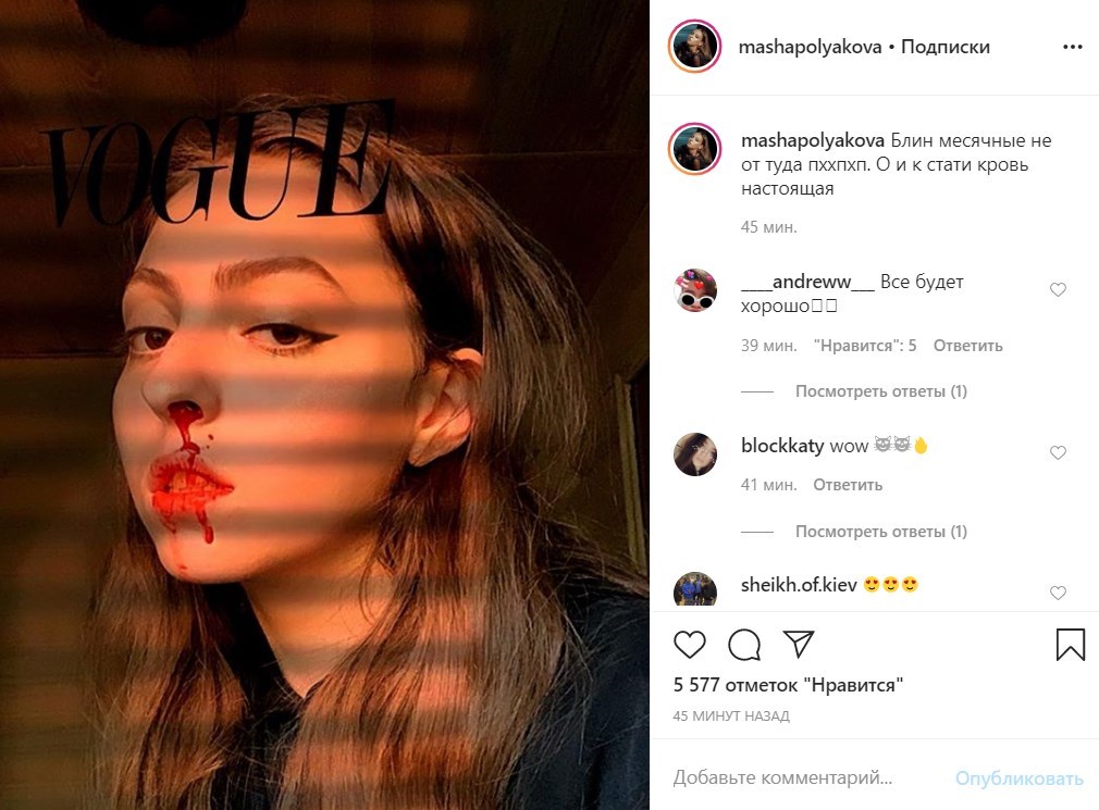 'Місячні не звідти': дочка Полякової показала звідки в неї кров 'Місячні не звідти': дочка Полякової показала звідки в неї кров