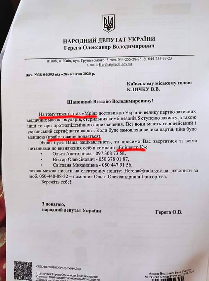 На Мрии привезли: нардеп Герега предложил Кличко закупать маски в Эпицентрах На Мрии привезли: нардеп Герега предложил Кличко закупать маски в Эпицентрах