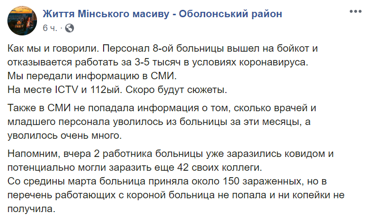 Коронавирус в Киеве - одна из больниц объявила бойкот Коронавирус в Киеве - одна из больниц объявила бойкот