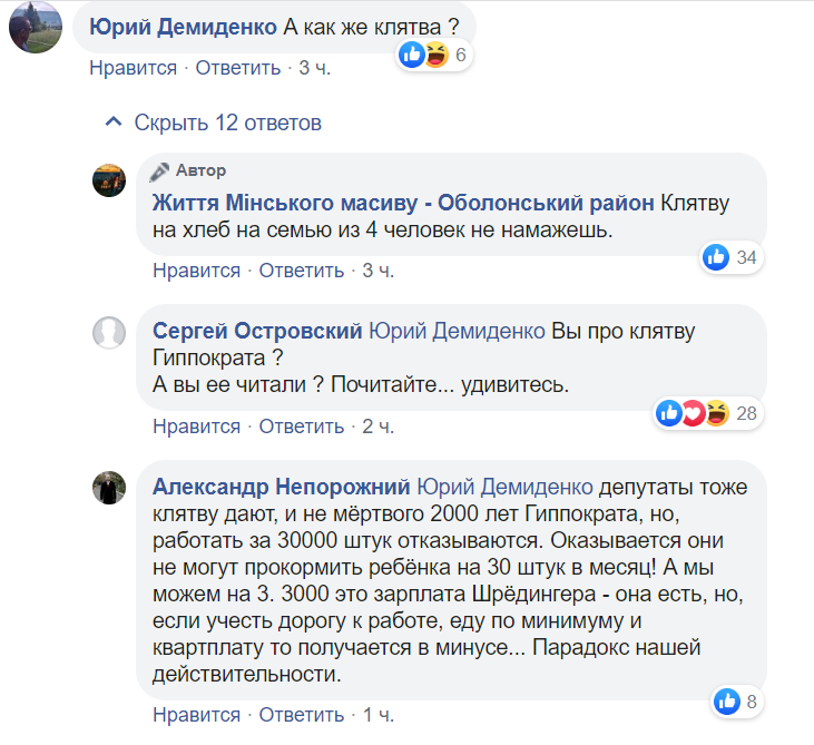 "Клятву на хлеб не намажешь": в Киеве из-за ковида взбунтовалась больница "Клятву на хлеб не намажешь": в Киеве из-за ковида взбунтовалась больница