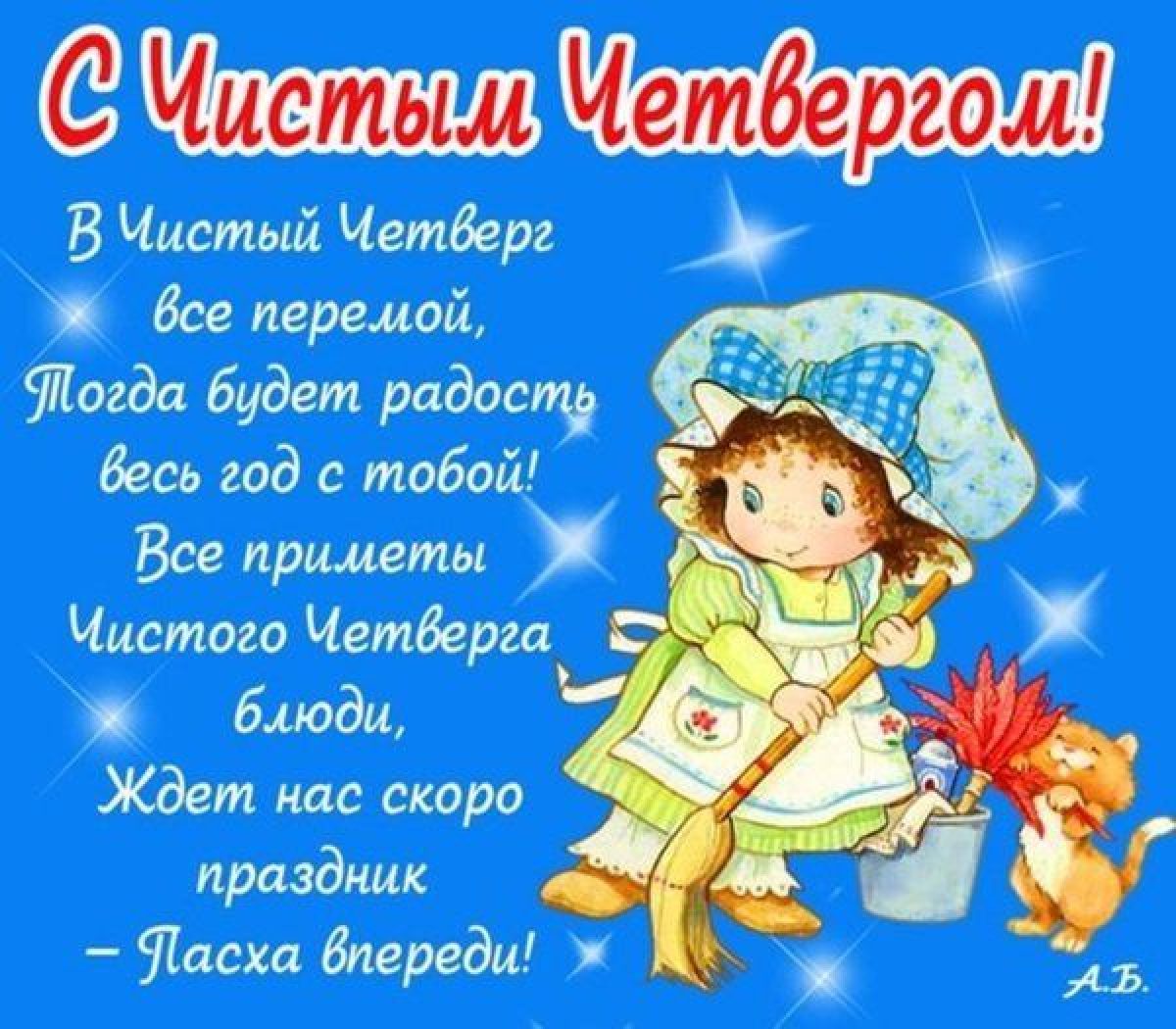 Чистый Четверг Картинки Поздравления