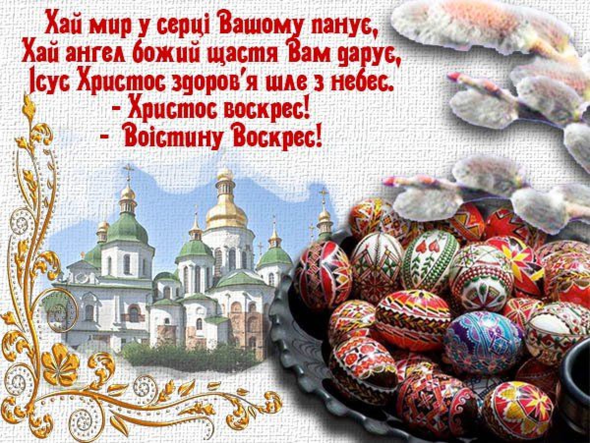 Почему христос воскрес. З Великоднем Христос воскрес. З Великоднем привітання. Христос Воскресе на украинском. Открытки с Пасхой на украинском языке.