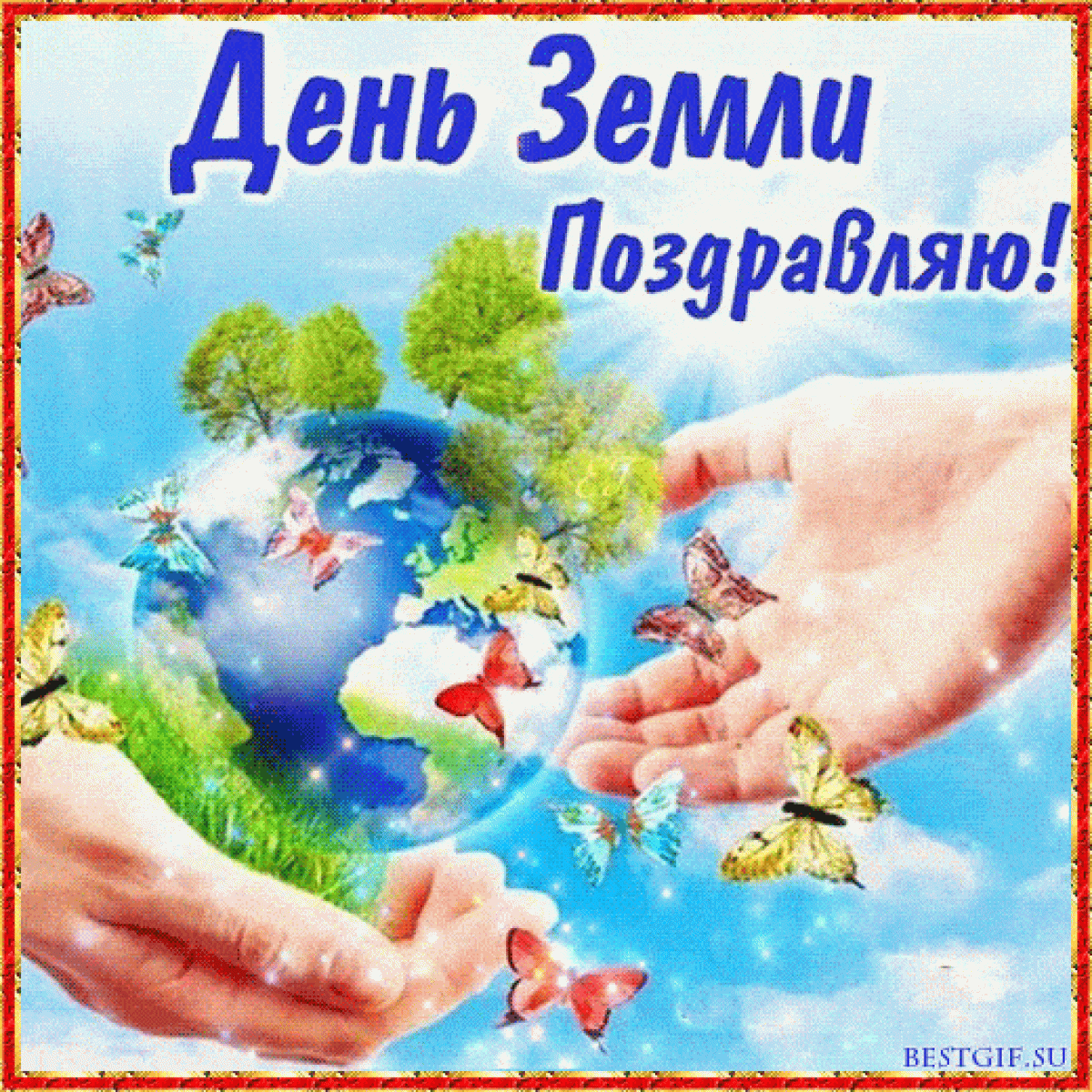 Международный праздник день земли