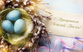 открытка поздравления с пасхой католической. 1586275184 5679. открытка поздравления с пасхой католической фото. открытка поздравления с пасхой католической-1586275184 5679. картинка открытка поздравления с пасхой католической. картинка 1586275184 5679.