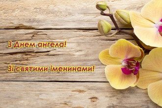День ангела Ірини - картинки і чудові привітання з Днем Ірини 2020