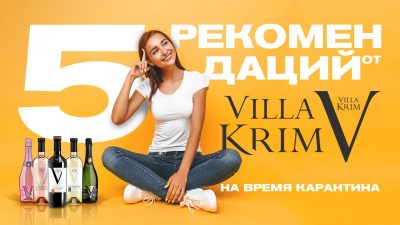 Пять советов от Villa Krim, которые спасут мир, работу, деньги, отношения и вашего котика
