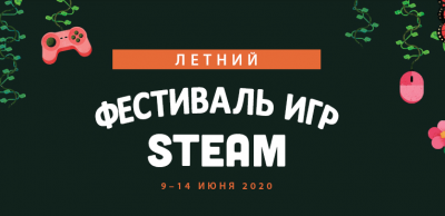 Steam анонсировал летний фестиваль игр, на котором будут бесплатные версии новинок