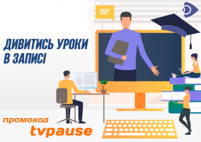 Всеукраинская школа онлайн с Ланет.TV: смотрите ТВ онлайн по промокоду